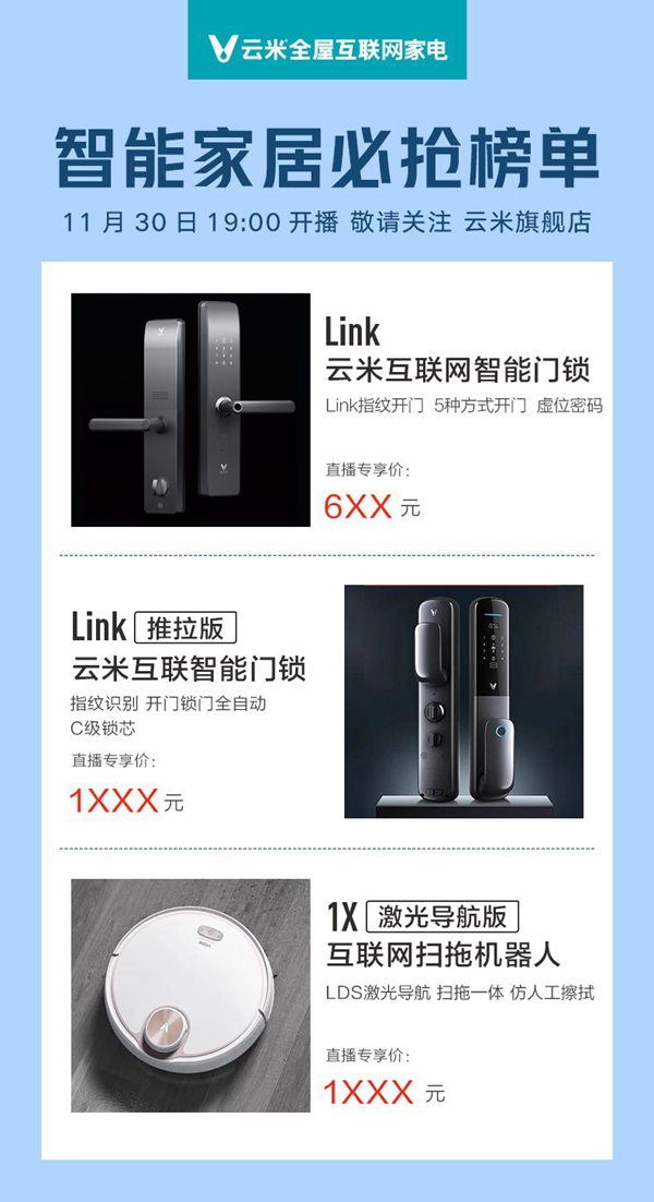 云米全屋互聯(lián)網(wǎng)家電雙十二提前開場 超值優(yōu)惠等你來