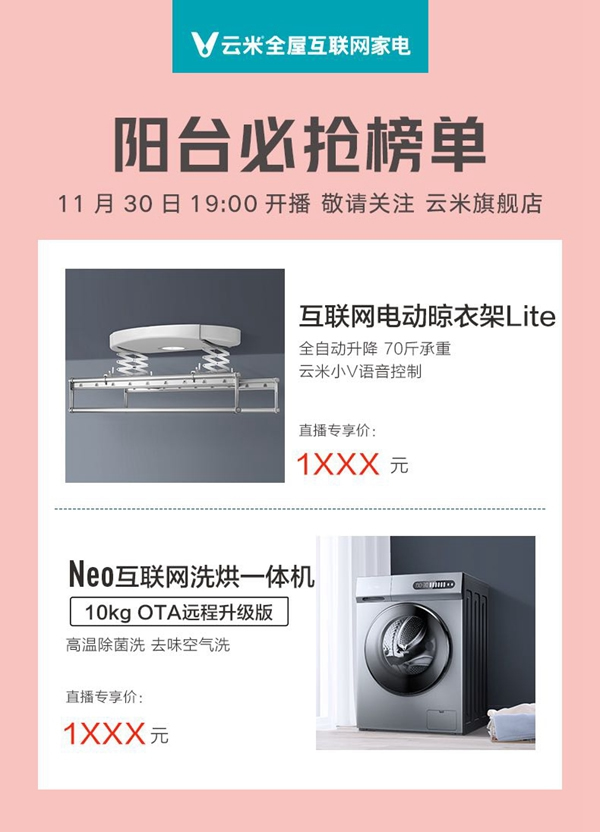 云米全屋互聯(lián)網(wǎng)家電雙十二提前開場 超值優(yōu)惠等你來