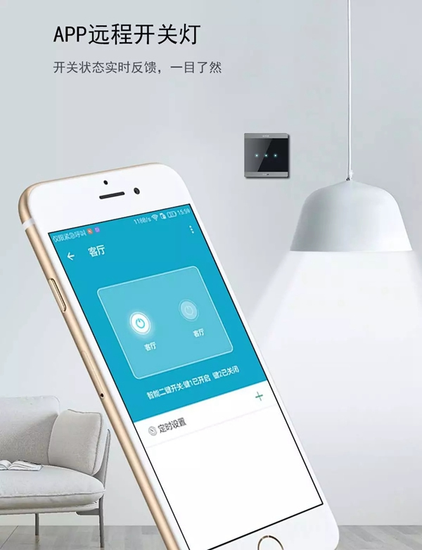 榮事達(dá)智能家居 小開(kāi)關(guān)大有為