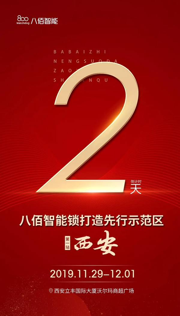 八佰智能鎖深化深圳新時代改革精神 締造品牌先行示范區