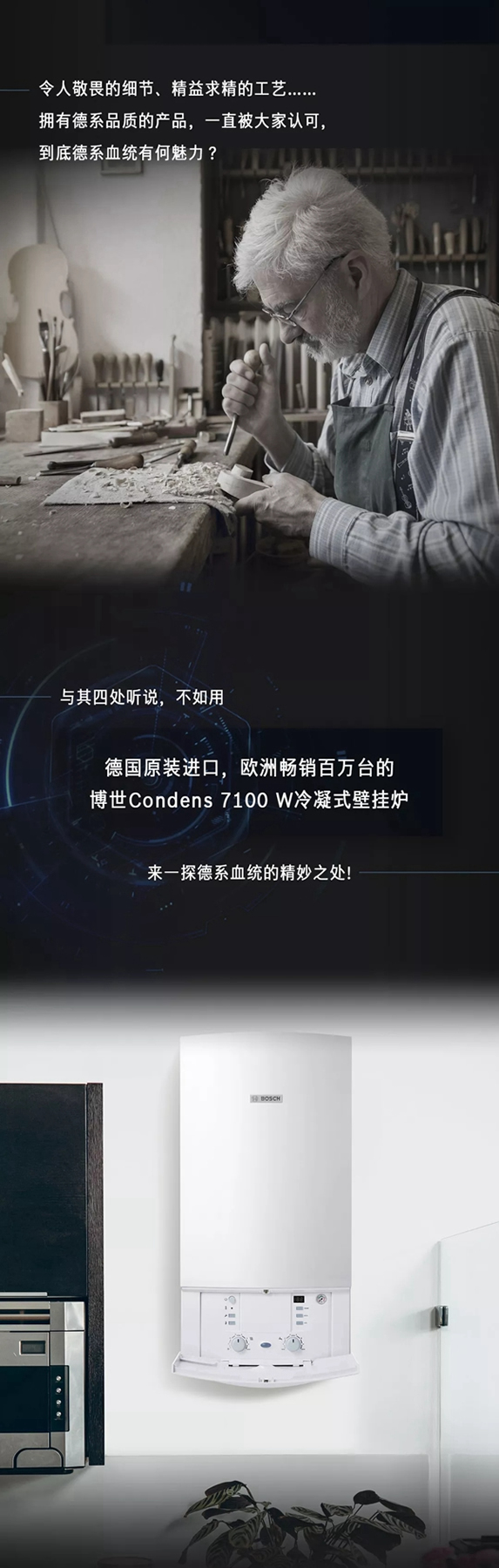 博世Condens 7100 W冷凝壁掛爐 從德國遠(yuǎn)道而來