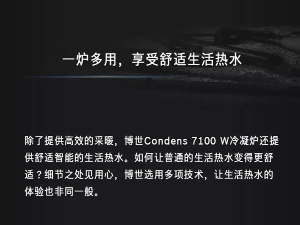 博世Condens 7100 W冷凝壁掛爐 從德國遠(yuǎn)道而來