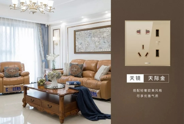 鴻雁智慧生活新品發布 天鏡系列開關耀目登場