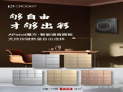 聰普智能:APanel魔方語音面板支持按鍵不同的顏色混搭