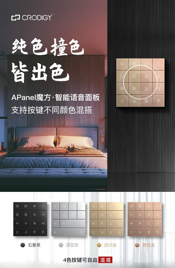 聰普智能：APanel魔方語音面板原來還可以這么玩