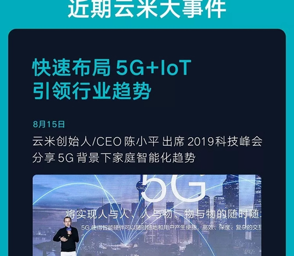 云米全屋互聯(lián)網(wǎng)家電2019年Q3財(cái)報(bào)發(fā)布