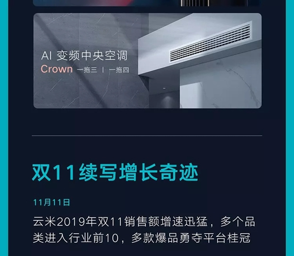 云米全屋互聯(lián)網(wǎng)家電2019年Q3財(cái)報(bào)發(fā)布