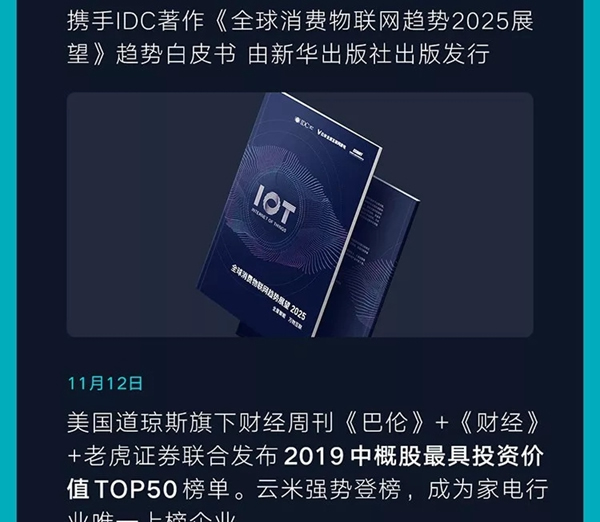 云米全屋互聯(lián)網(wǎng)家電2019年Q3財(cái)報(bào)發(fā)布