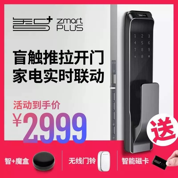 智家人智能鎖讓你心動(dòng)的5大理由