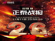 正泰居家：天貓官方旗艦店順利實現行業6連冠