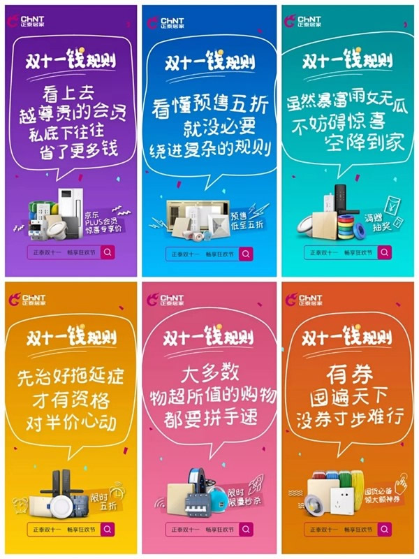 正泰居家：雙十一 為奮斗者獻(xiàn)上敬意