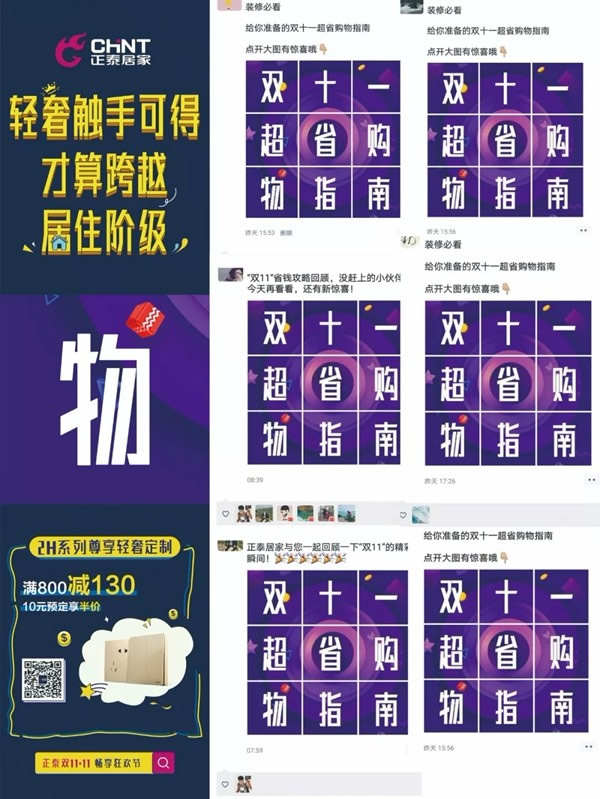 正泰居家：雙十一 為奮斗者獻(xiàn)上敬意