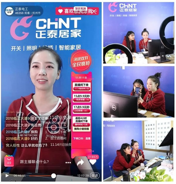 正泰居家：雙十一 為奮斗者獻(xiàn)上敬意