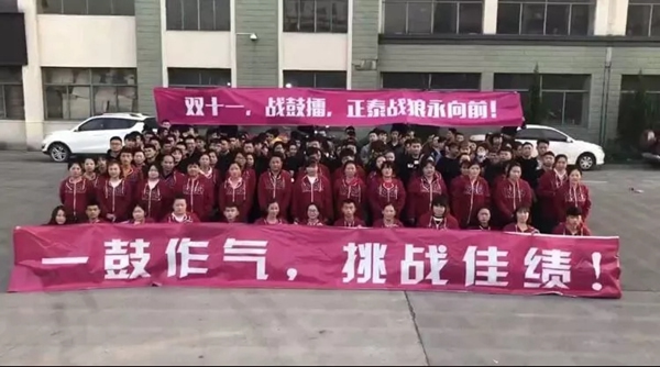 正泰居家：雙十一 為奮斗者獻(xiàn)上敬意