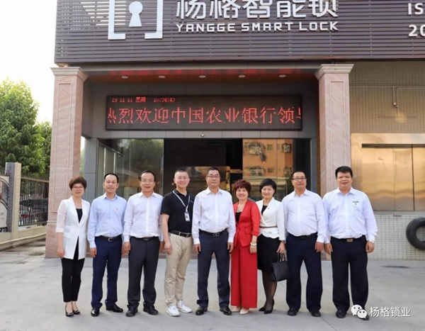 楊格鎖業(yè)迎接中國農(nóng)業(yè)銀行領(lǐng)導(dǎo)蒞臨楊格參觀 實現(xiàn)銀企共發(fā)展 