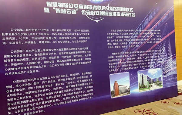 豪力士智能鎖應邀參加公安治安領域應用技術研討會