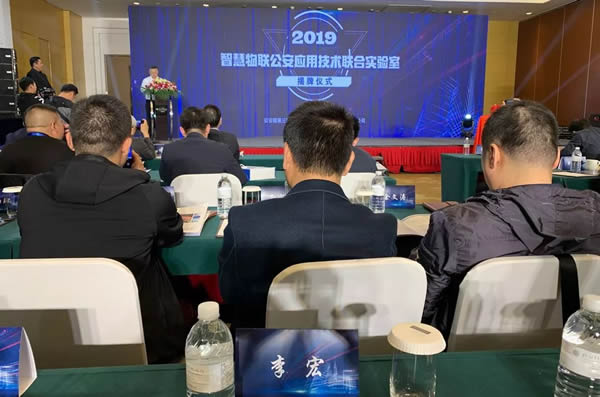 豪力士智能鎖應邀參加公安治安領域應用技術研討會