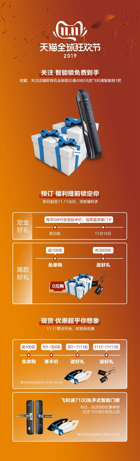 飛利浦智能鎖雙十一超值優惠強勢來襲