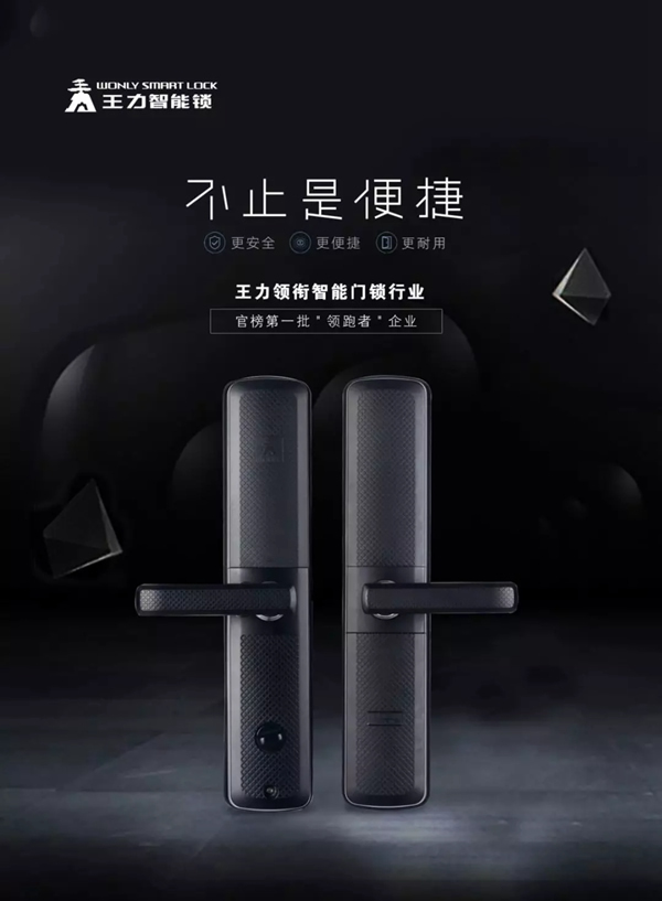 王力成功入選2019企業標準“領跑者” 為智能鎖行業指明方向