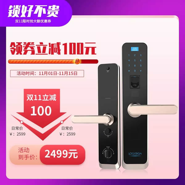 洛克思格智能鎖雙十一預售活動正式來襲