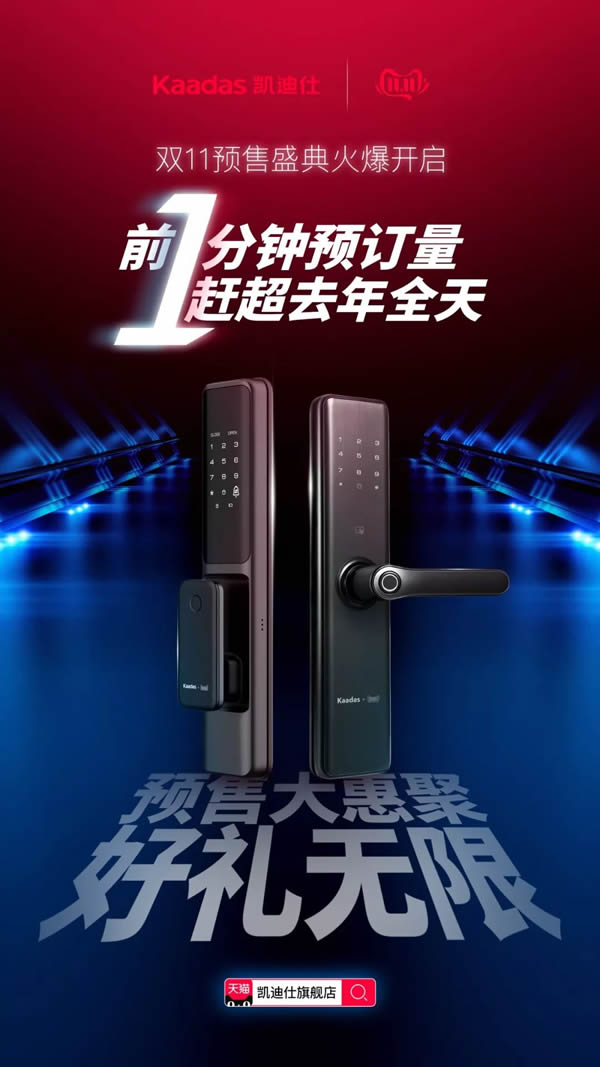 凱迪仕搶先入駐天貓雙11喵鋪平臺(tái) 備戰(zhàn)雙十一