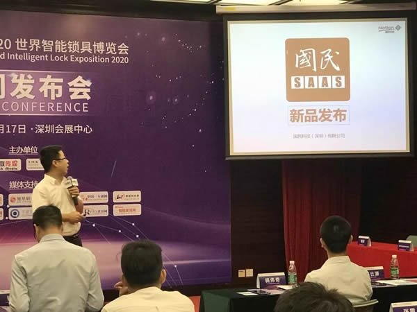 國民安全智能鎖SAAS新品發布會圓滿成功