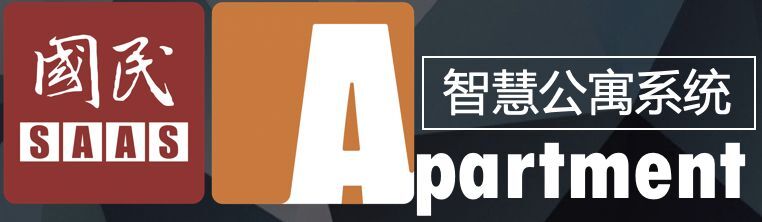 國民安全智能鎖SAAS新品發布會圓滿成功