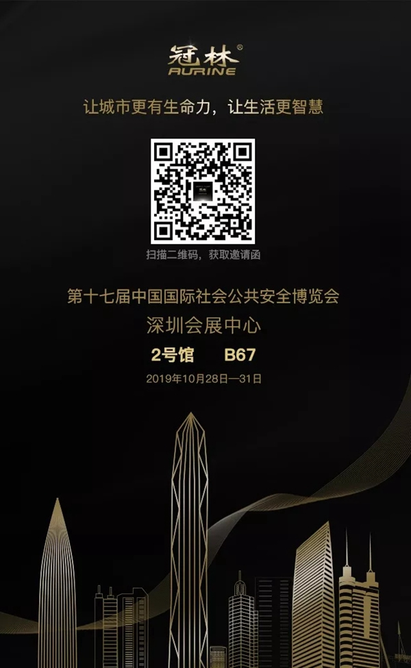 冠林智能鎖邀您參加2019深圳安博會(huì)