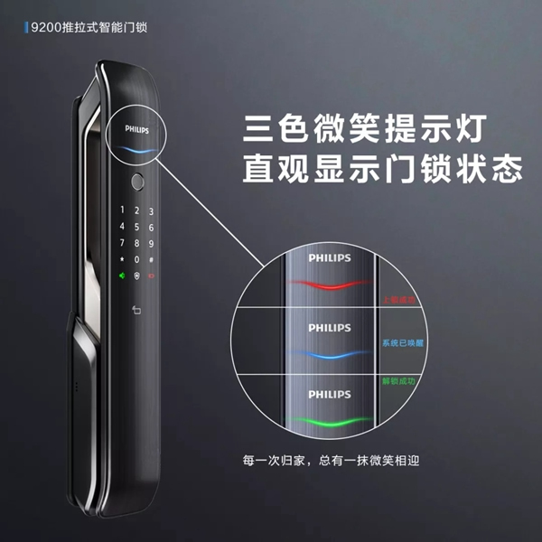 飛利浦智能鎖做家的可靠衛士 讓陪伴更長久