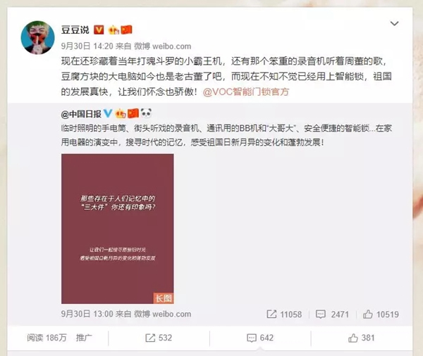 VOC智能鎖復古長漫獲千萬曝光強勢霸屏 引領行業掀起愛國新風潮