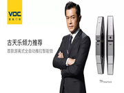 VOC智能鎖:能夠為家遮風擋雨的盔甲