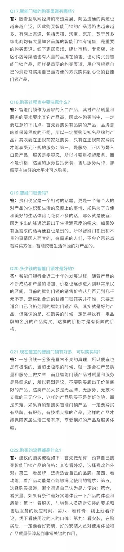 頂吉智能鎖與您一起關(guān)注中國智能門鎖消費指南發(fā)布