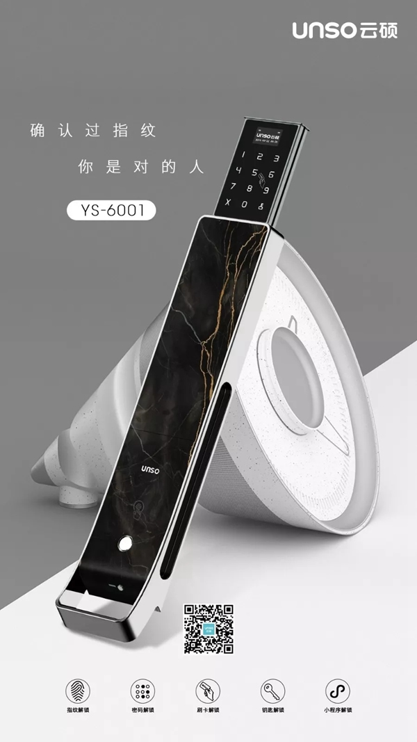 云碩智能鎖的人性化設計 外表高冷卻內心細致