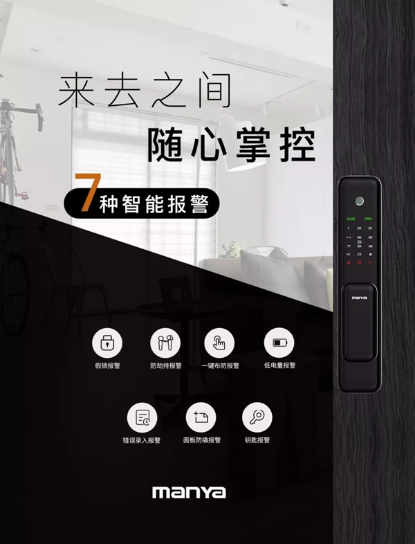 曼亞智能鎖新品MQ100即將上市 告訴你什么是全自動智能鎖