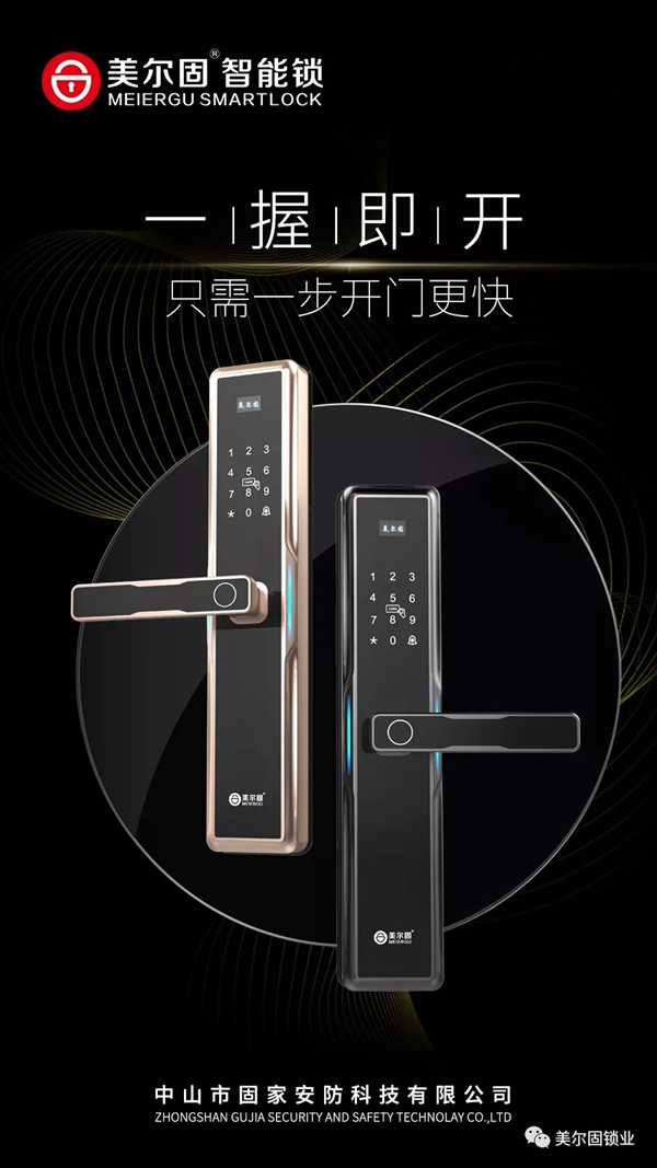 美爾固智能鎖2019廣州建博會，再掀智能安防技術與中式生活美學新潮流