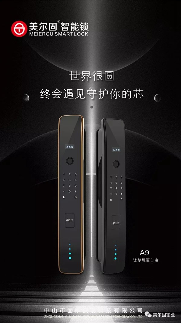 美爾固智能鎖2019廣州建博會，再掀智能安防技術與中式生活美學新潮流