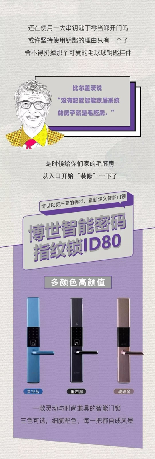 博世中國以嚴(yán)苛的標(biāo)準(zhǔn)，重新定義智能門鎖