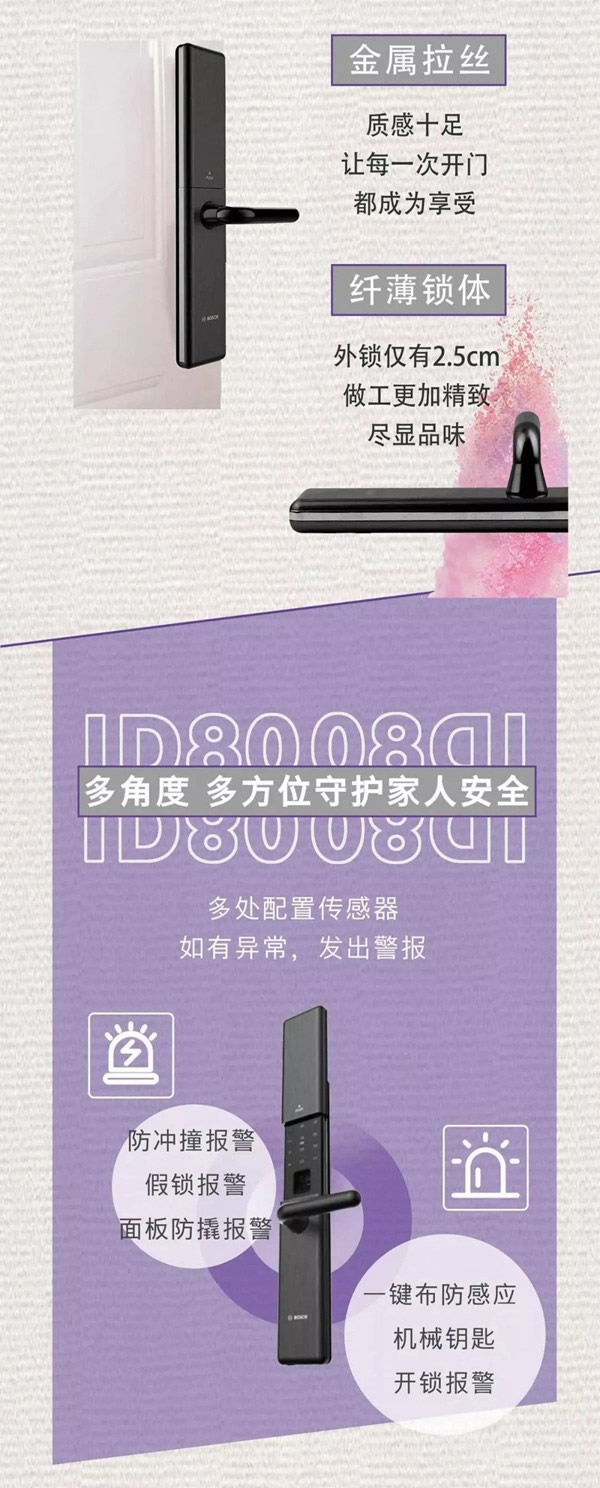 博世中國以嚴(yán)苛的標(biāo)準(zhǔn)，重新定義智能門鎖