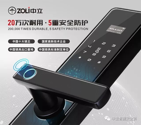 中立智能鎖五重安全防護(hù)智能鎖驚艷亮相中國(guó)建博會(huì)（廣州）