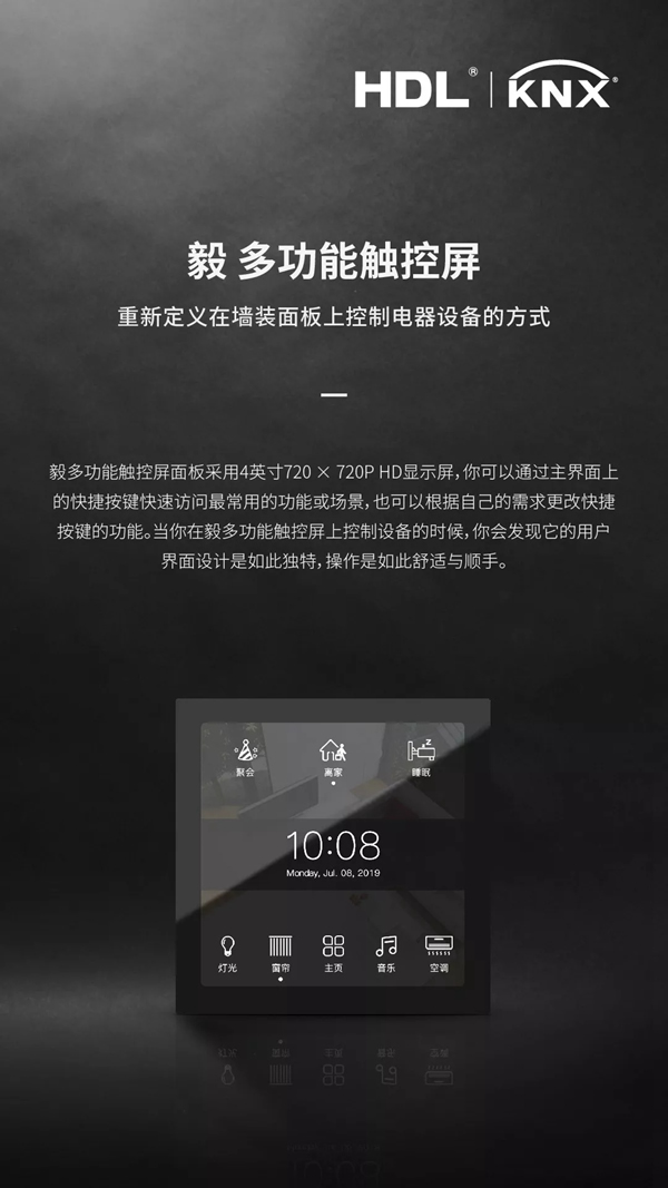 河?xùn)|智能家居：毅多功能觸控屏正式發(fā)布！