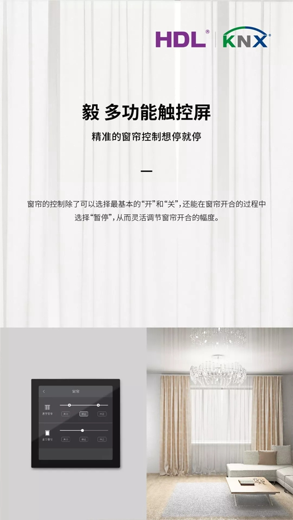 河?xùn)|智能家居：毅多功能觸控屏正式發(fā)布！