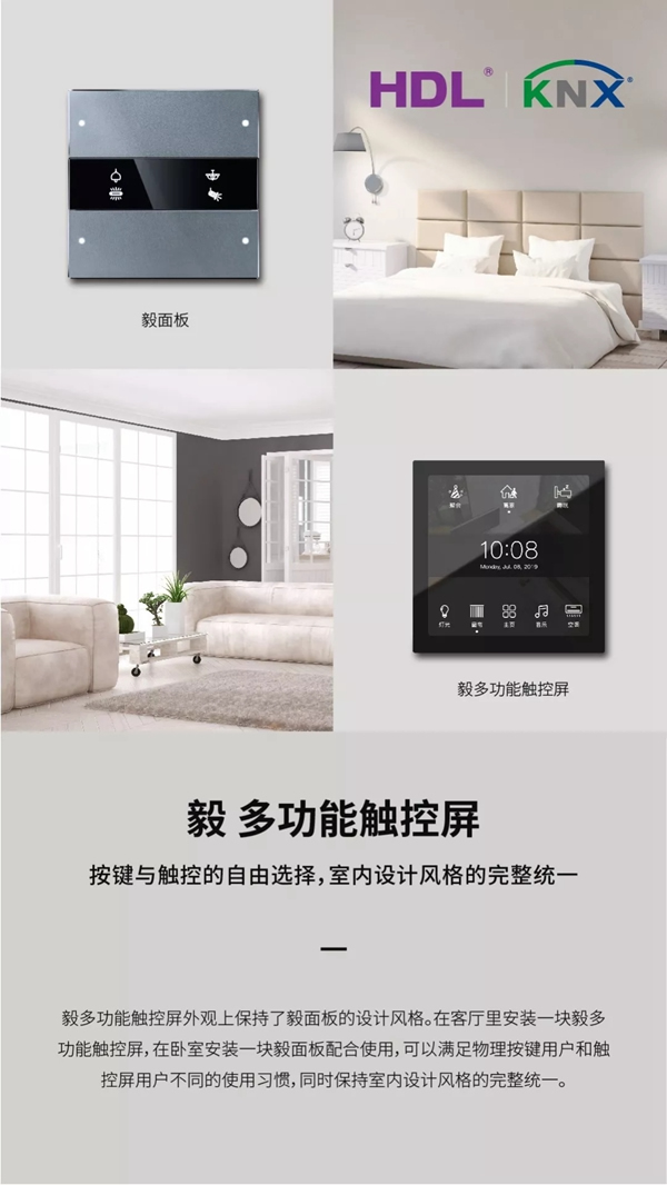 河?xùn)|智能家居：毅多功能觸控屏正式發(fā)布！