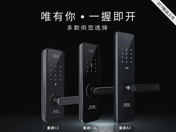 皇迪時尚新品智能鎖全球發布，一握即開、引爆市場