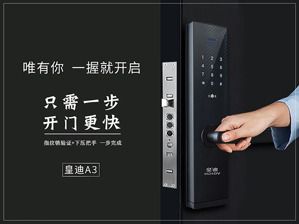 皇迪時尚新品智能鎖全球發布，一握即開、引爆市場