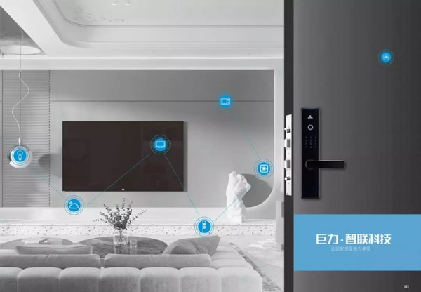 巨力智能鎖更專業可靠，讓開門更簡單