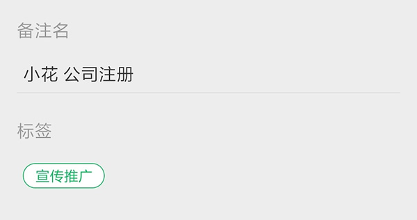 用微信開(kāi)發(fā)指紋鎖客戶，標(biāo)簽和備注用好很重要