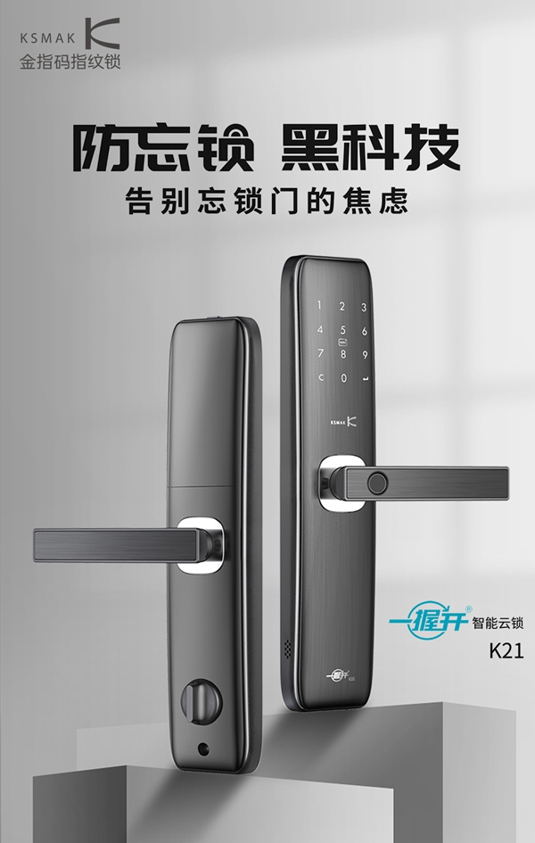 KSMAK金指碼智能鎖高性價比一握開智能云鎖K21預(yù)售開啟