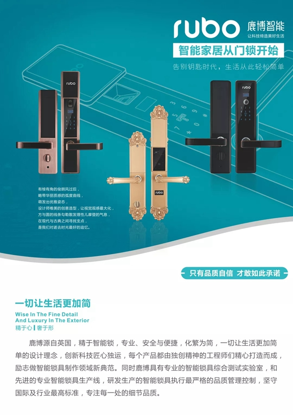 鹿博智能鎖智造幸福，獻禮父親