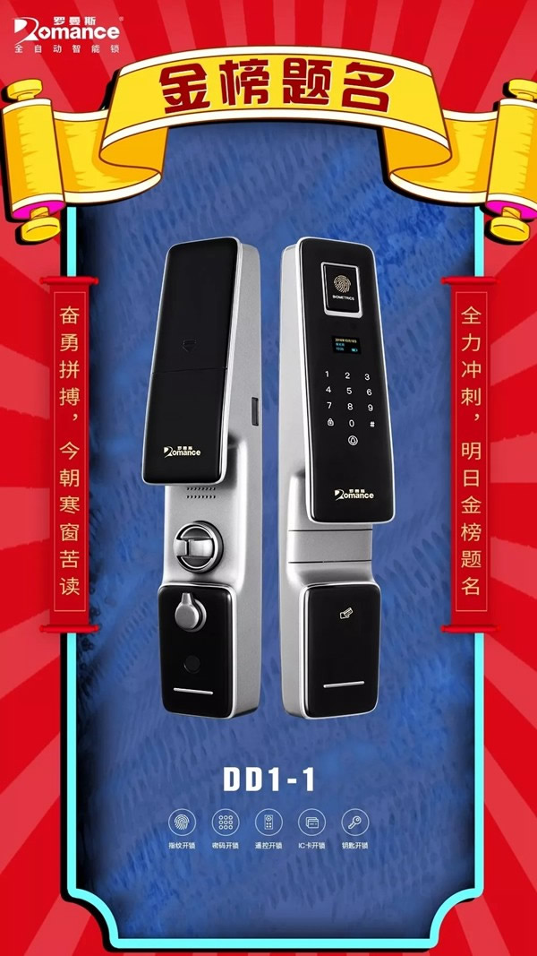 羅曼斯智能鎖預祝各位考生高考順利，端午安康