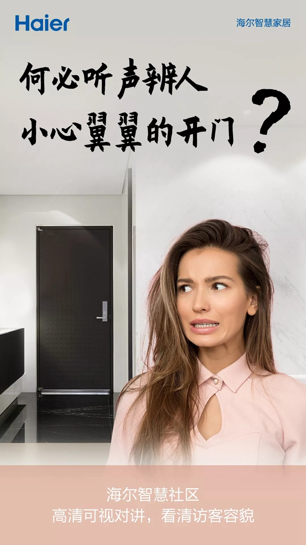 海爾智慧家居幫您解決生活中的煩惱